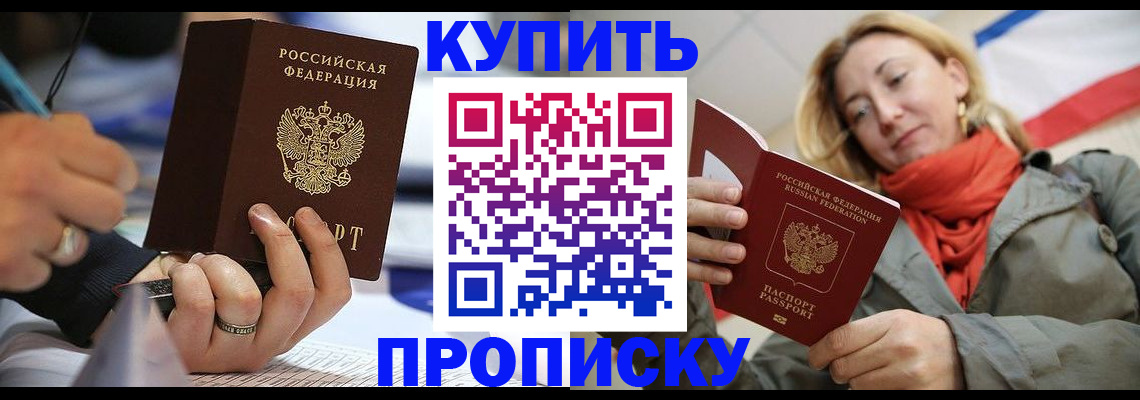 прописка для школы в Междуреченске