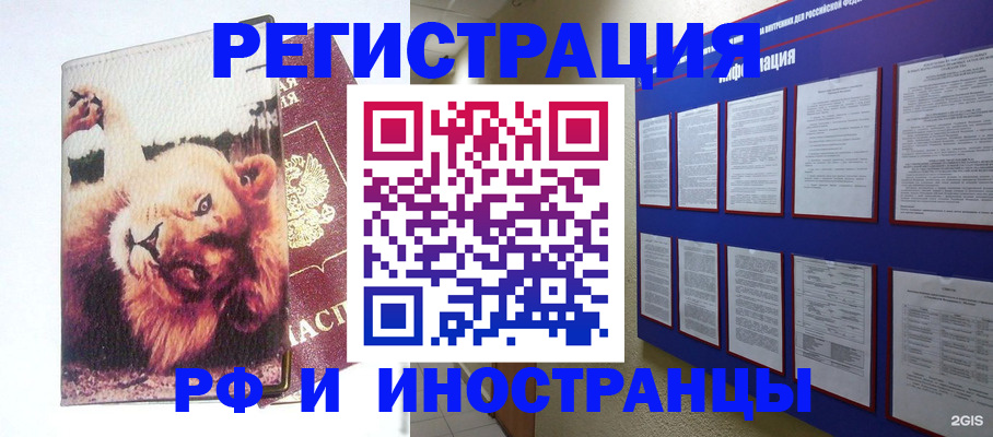 прописка для работы в Междуреченске