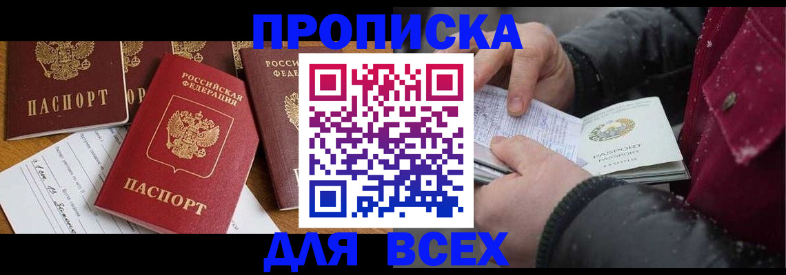 прописка ребенка в Междуреченске