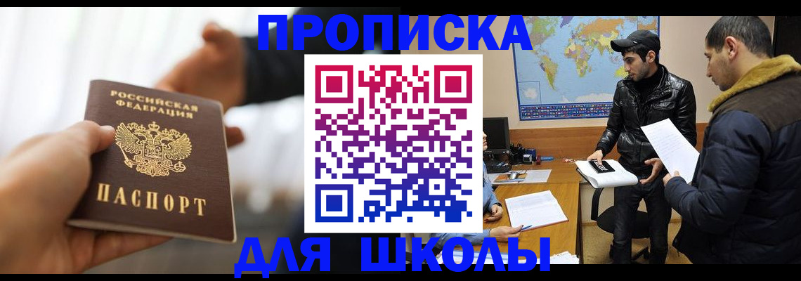 регистрация для школы в Междуреченске