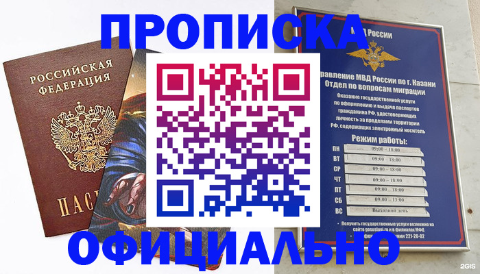 временная прописка в Междуреченске