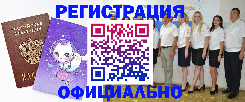 прописка ребенка в Междуреченске